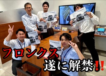 新型フロンクス、ついに解禁！！